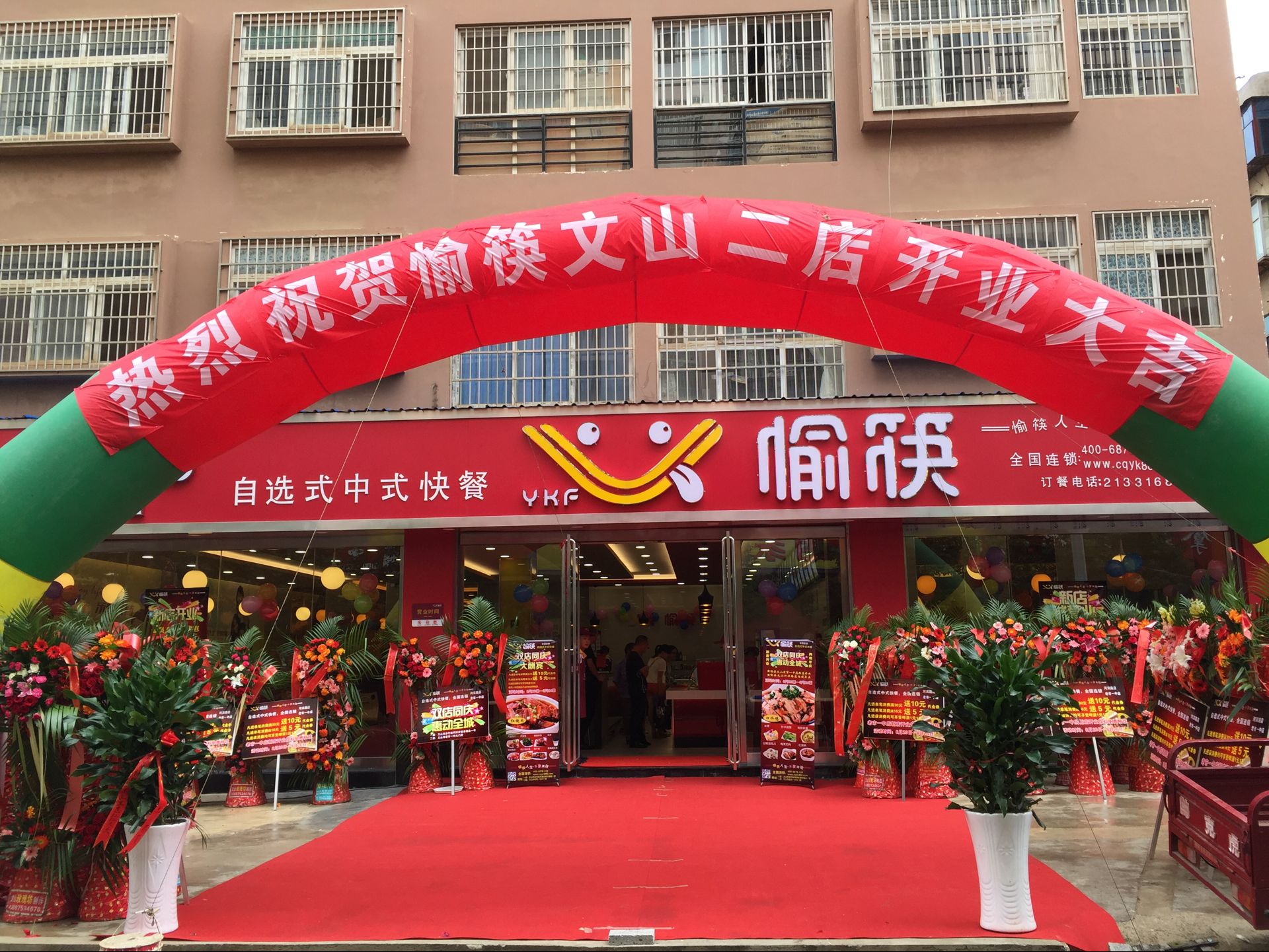 祝賀愉筷快餐云南文山店開業大吉